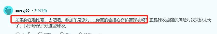 球迷选择仿牌球衣的原因：怕正品球衣损坏