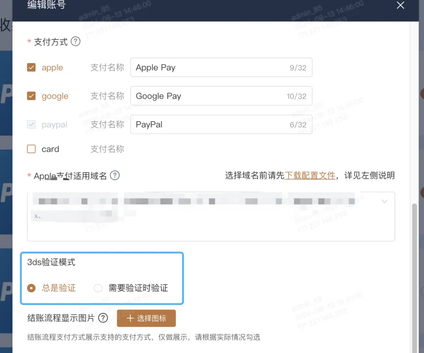 googlepay\applepay配置教程-9