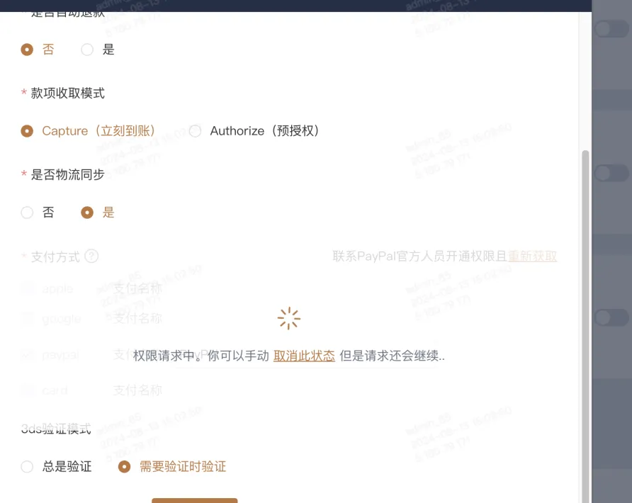 googlepay\applepay配置教程-11-3