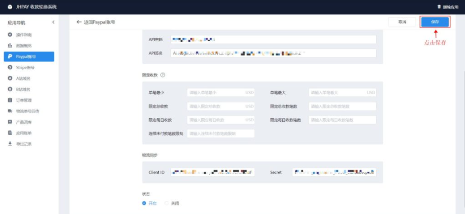 JHpayAB轮询设置教程-24