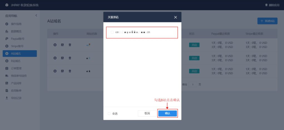 JHpayAB轮询设置教程-35