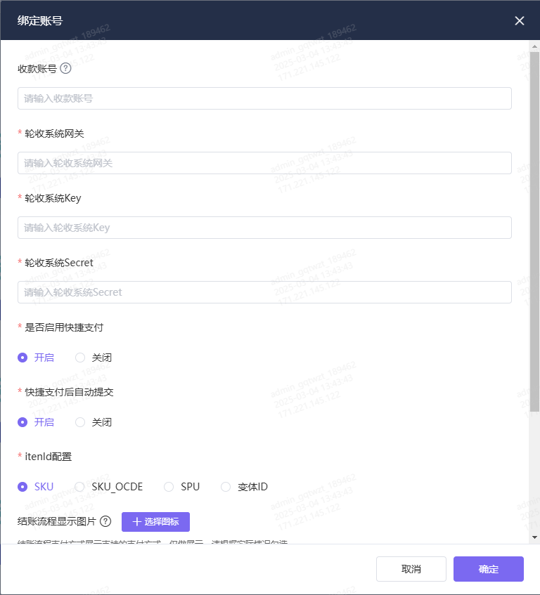JHpayAB轮询设置教程-绑定账号