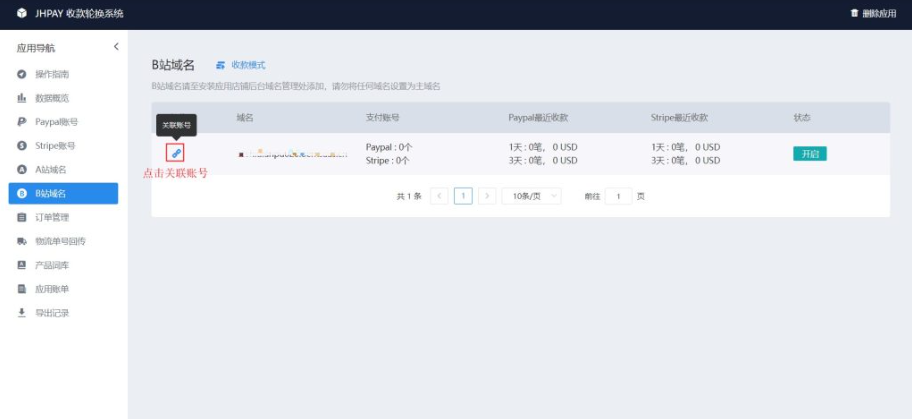JHpayAB轮询设置教程-42