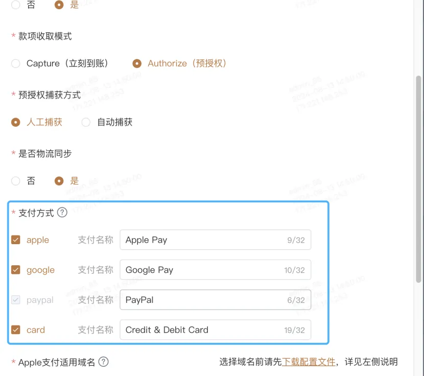 googlepay\applepay配置教程-10-1
