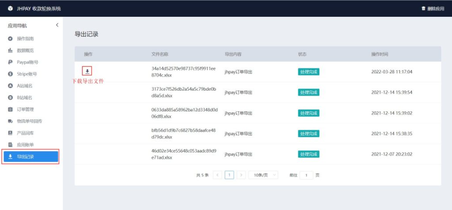 JHpayAB轮询设置教程-50