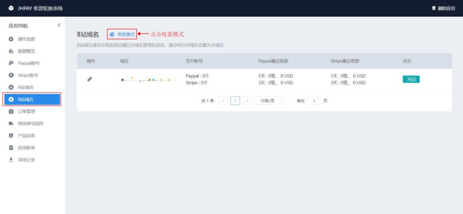JHpayAB轮询设置教程-40