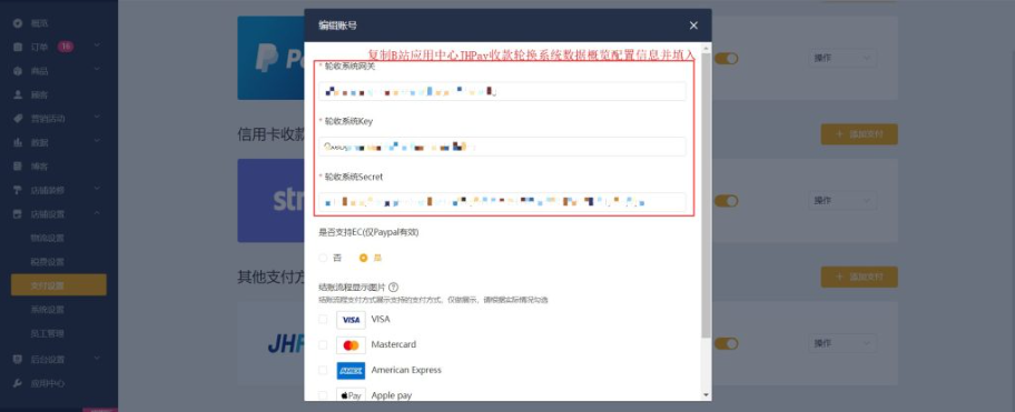 JHpayAB轮询设置教程-8