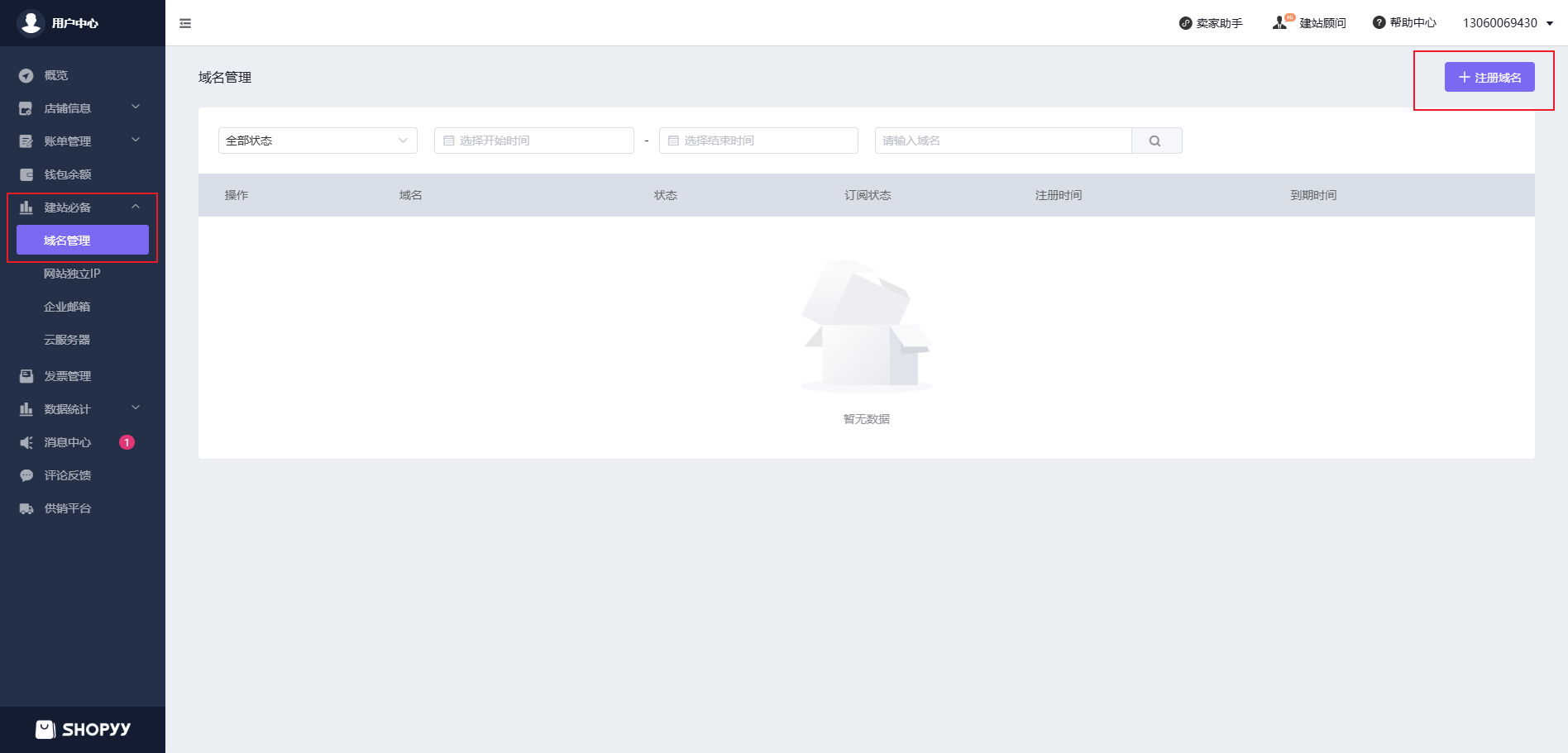 shopyy用户中心域名注册