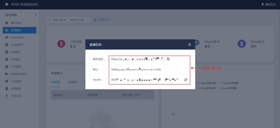 JHpayAB轮询设置教程-7