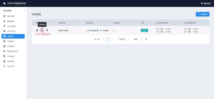 JHpayAB轮询设置教程-38