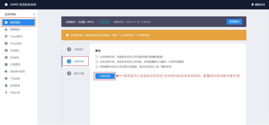 JHpayAB轮询设置教程-49