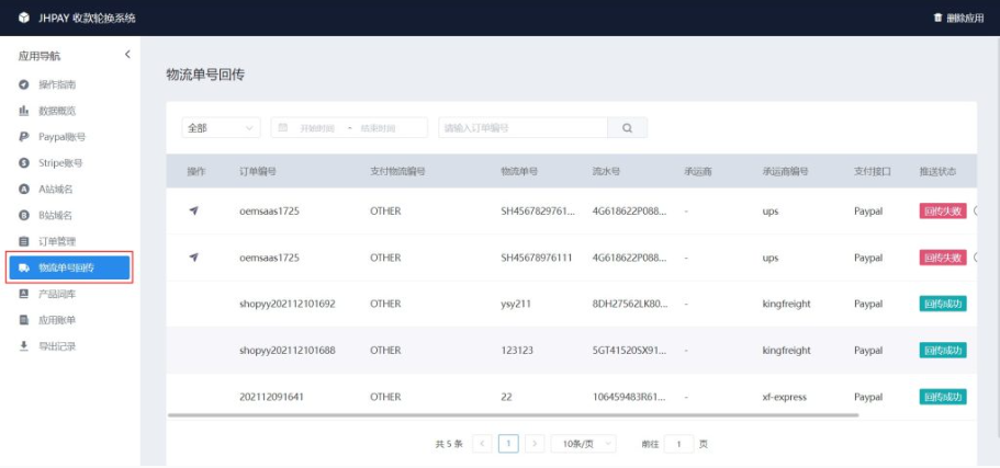 JHpayAB轮询设置教程-48