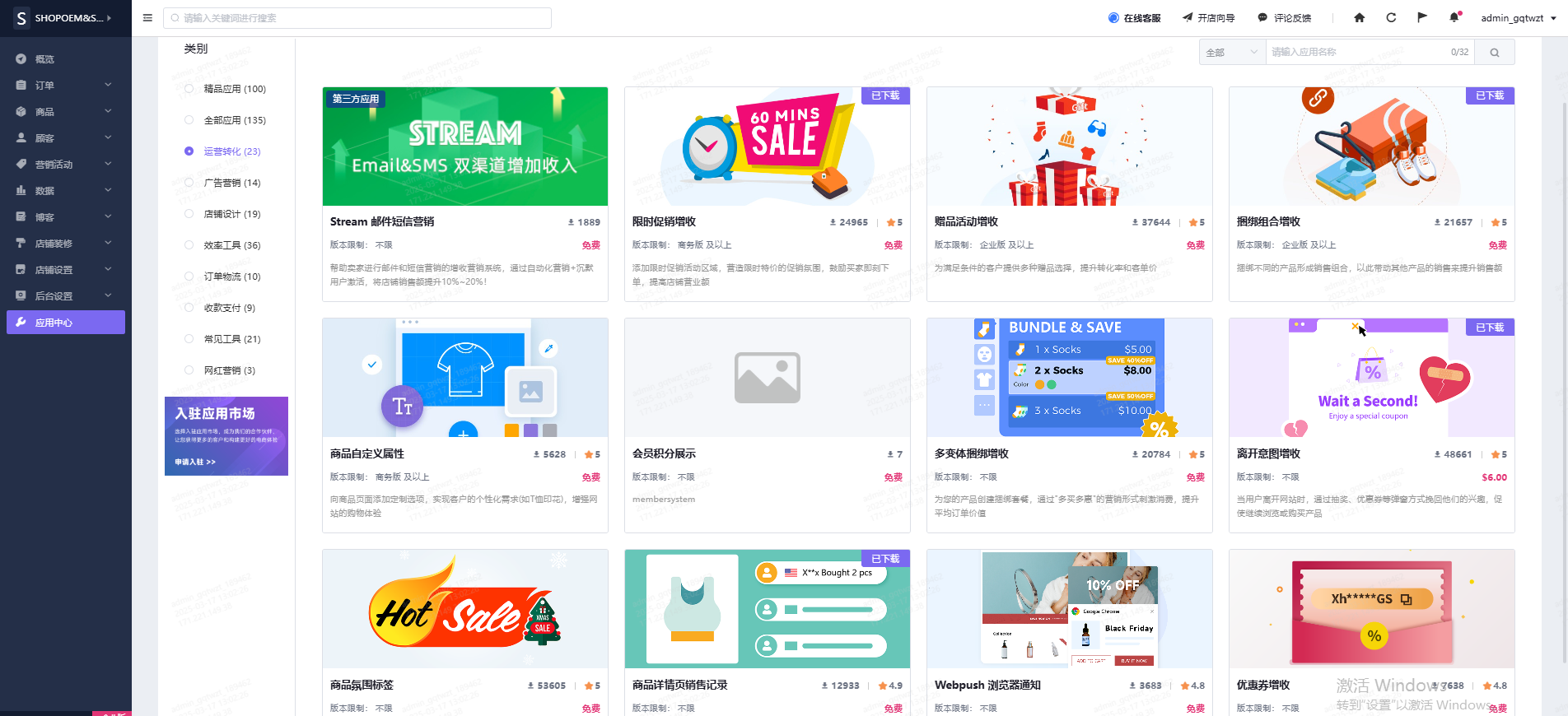 shopyy独立站数十款运营转化免费功能插件