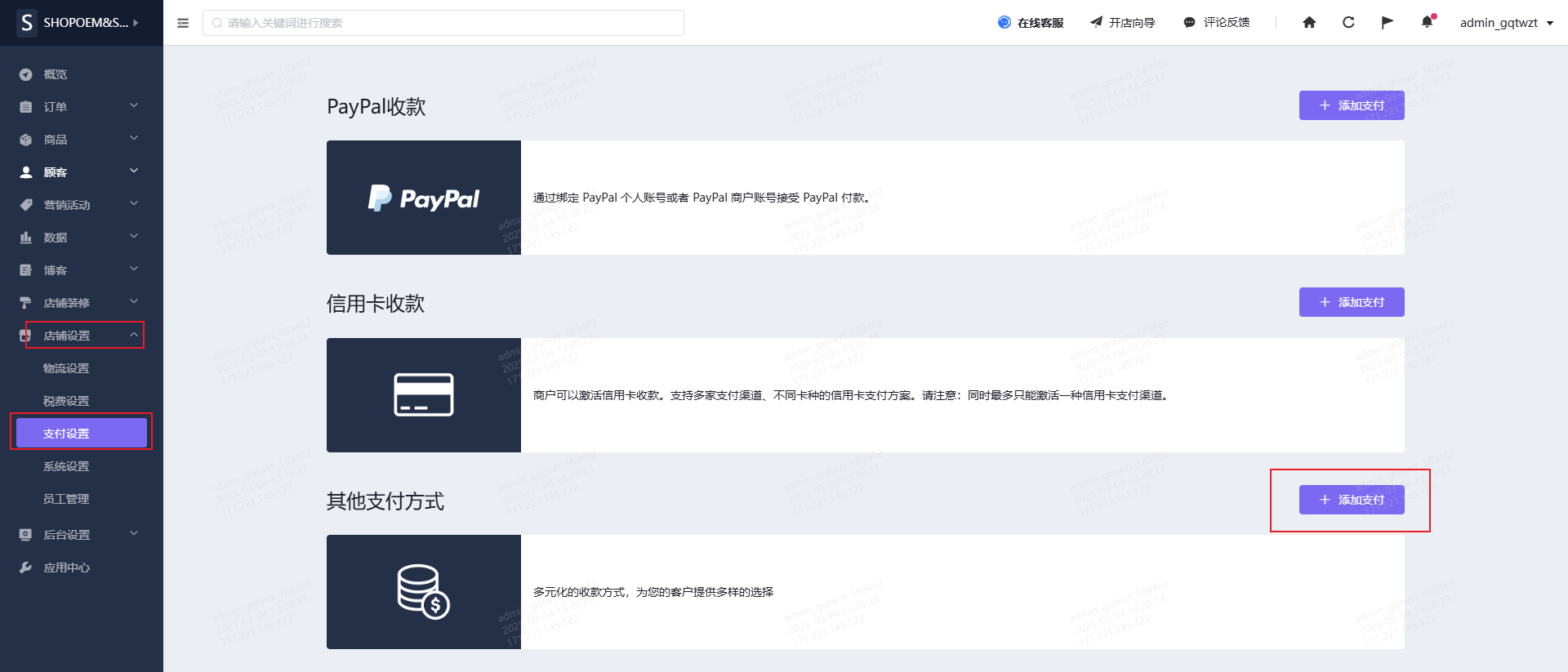 JHpayAB轮询设置教程-添加支付方式