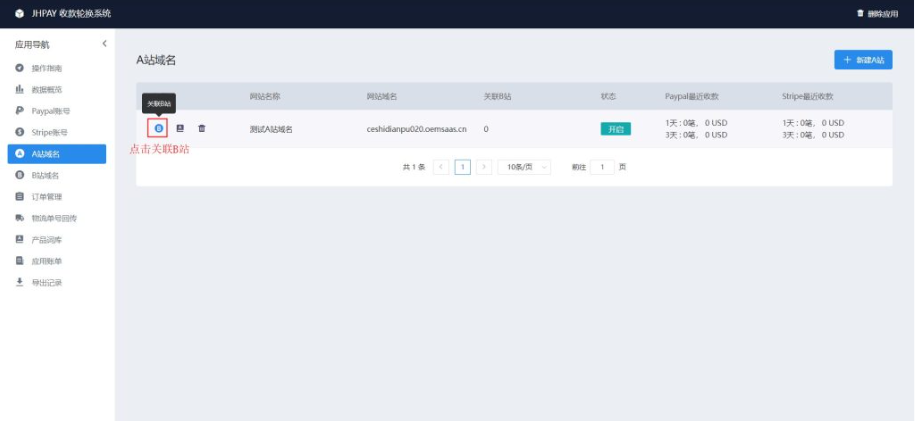 JHpayAB轮询设置教程-34
