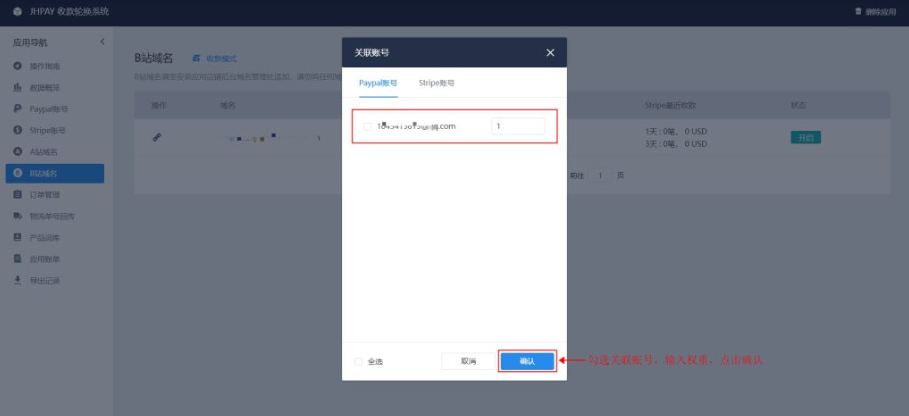 JHpayAB轮询设置教程-43