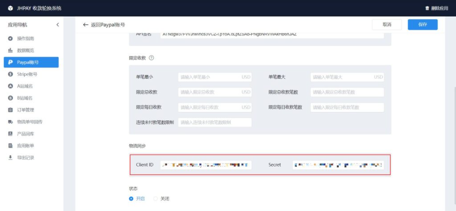 JHpayAB轮询设置教程-23