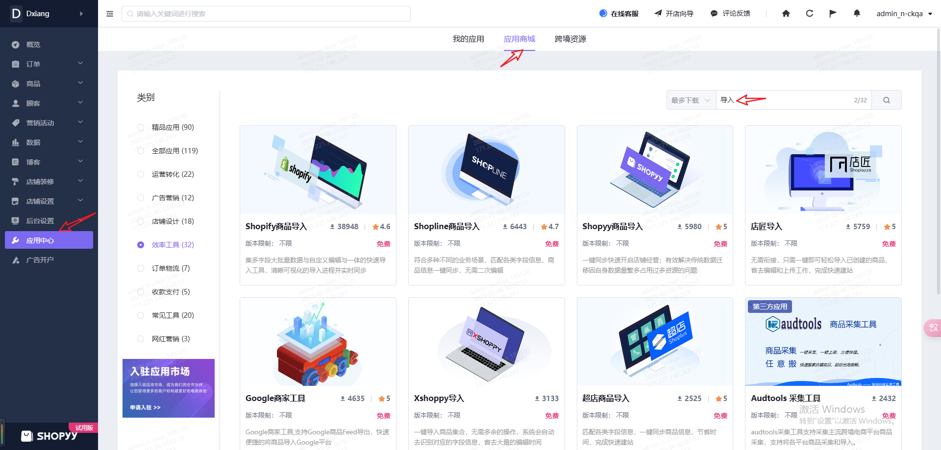 Shopyy独立站一键采集，批量导入商品