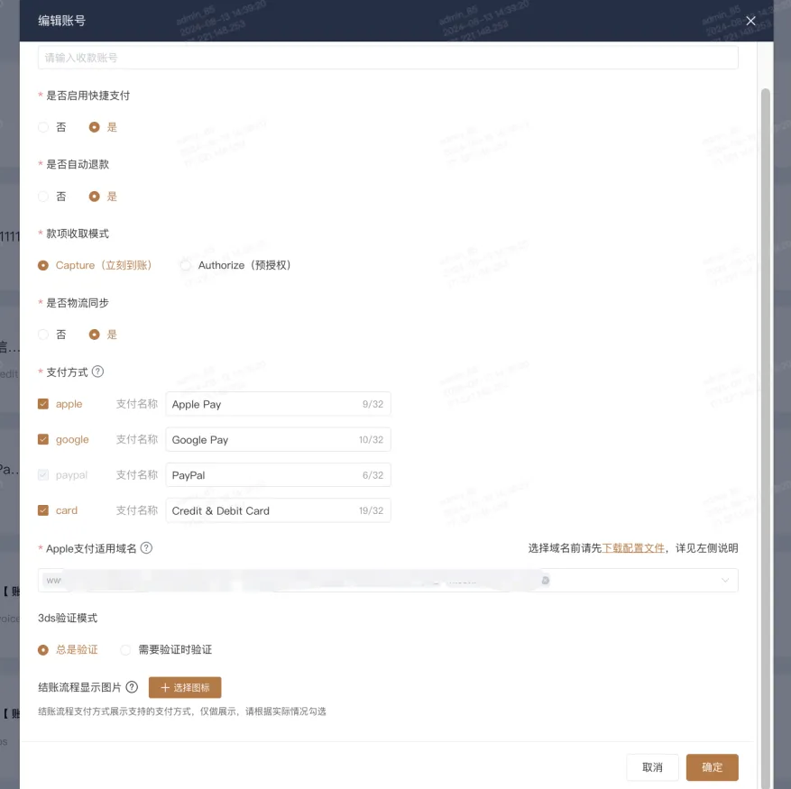 googlepay\applepay配置教程-7