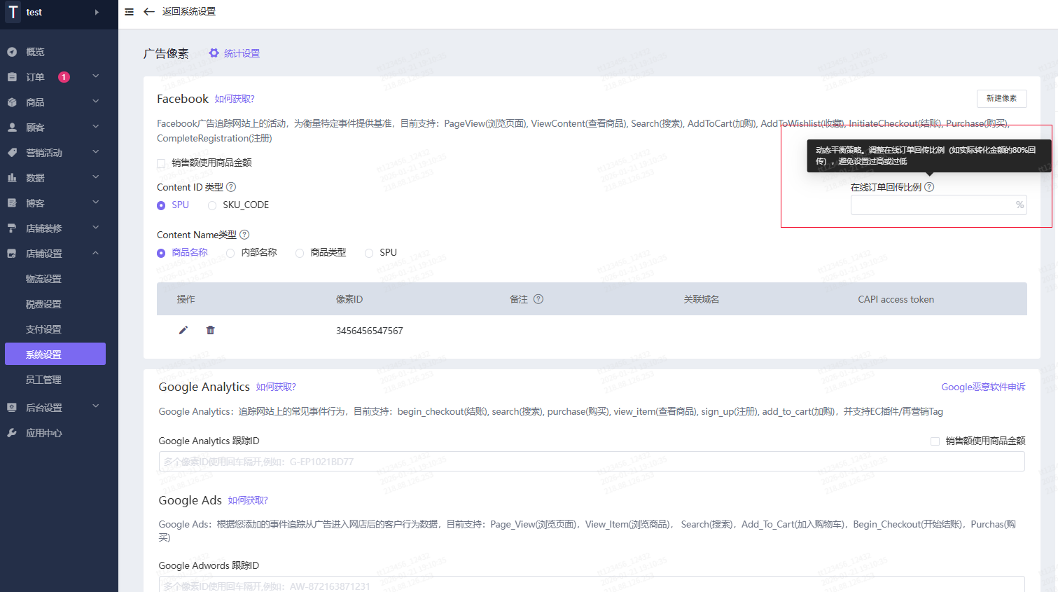 广告像素订单转化金额回传比例动态平衡配置