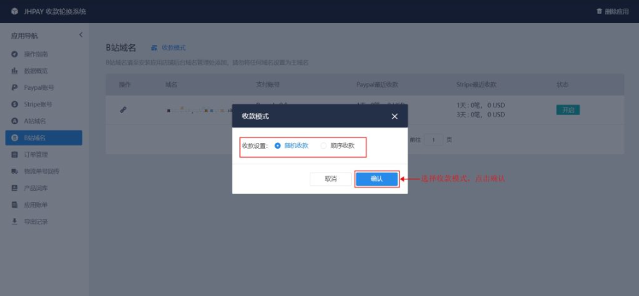 JHpayAB轮询设置教程-41