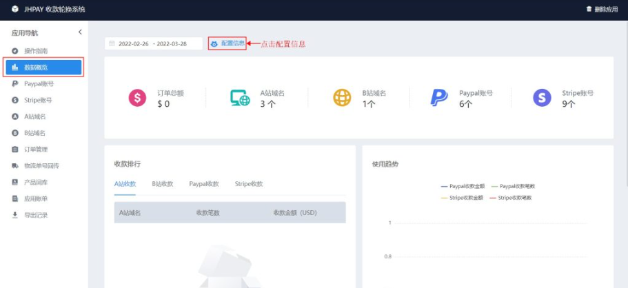 JHpayAB轮询设置教程-6