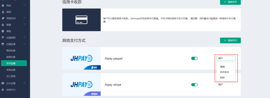 JHpayAB轮询设置教程-9