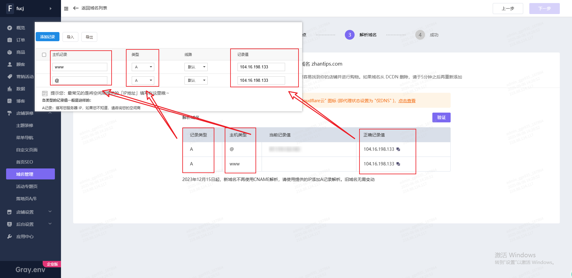 独立站域名解析-解析记录添加对照检查