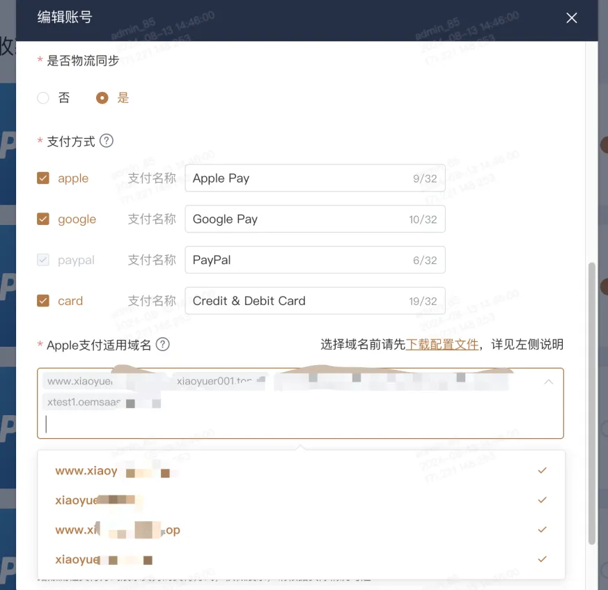 googlepay\applepay配置教程-8-6