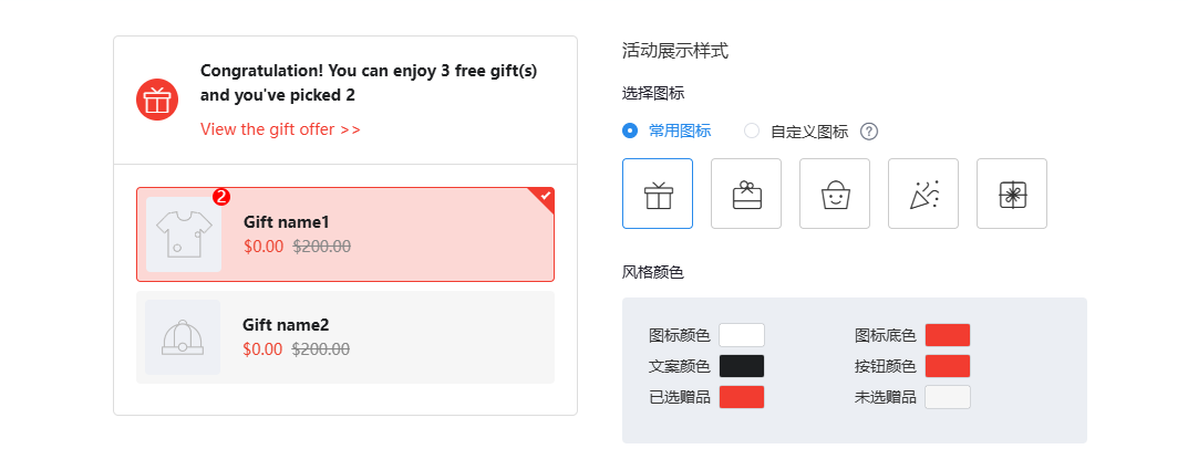 赠品活动增收：活动展示样式自定义
