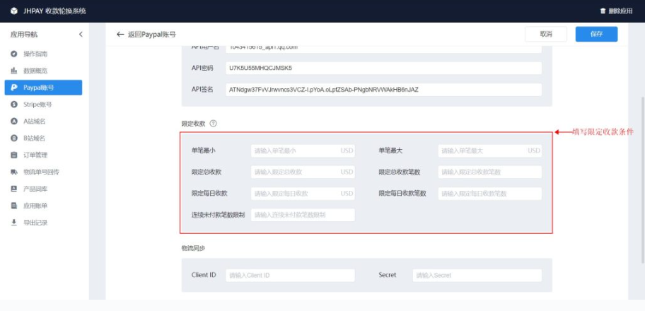 JHpayAB轮询设置教程-18