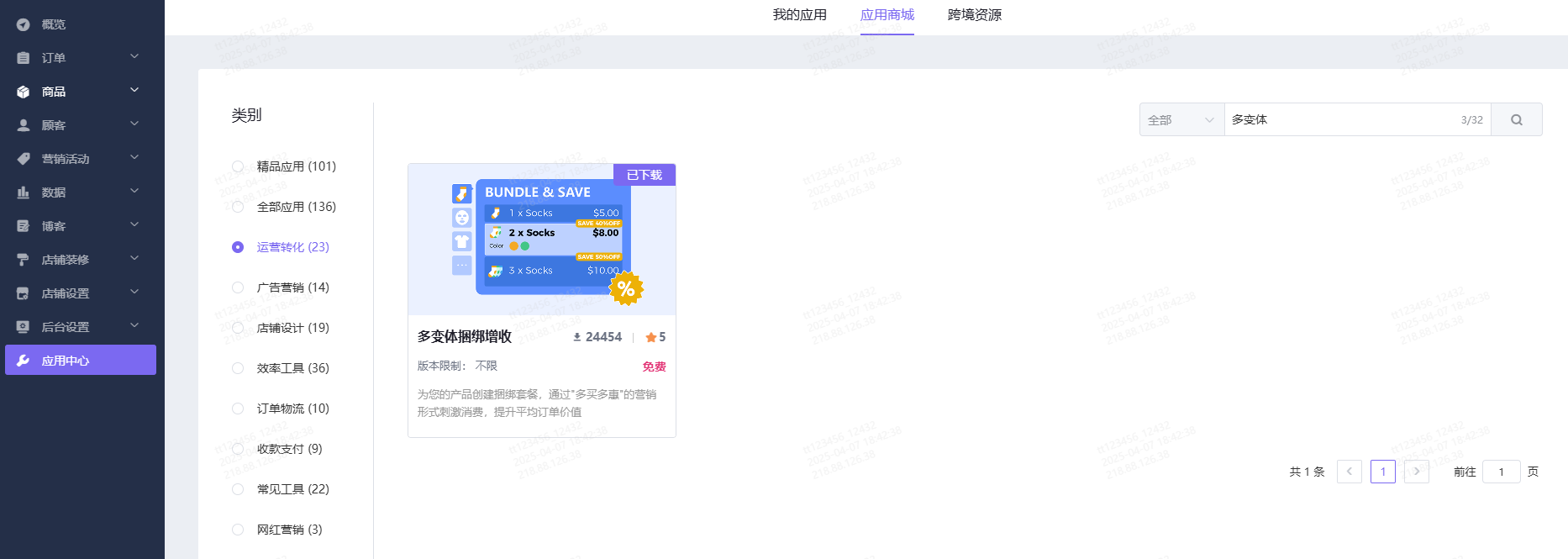 独立站多变体捆绑增收插件安装