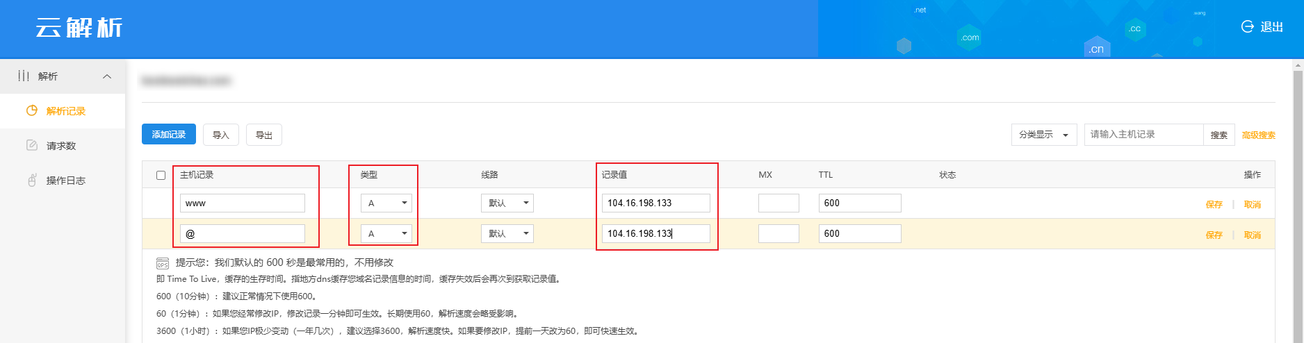 独立站域名解析-正确填写记录值