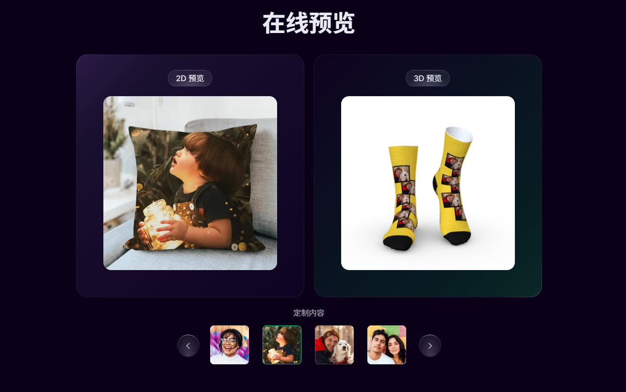 定制喵-在线预览