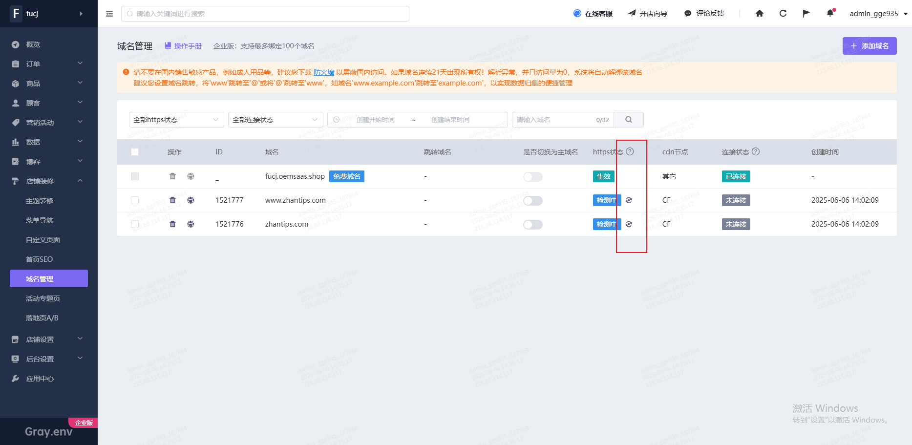独立站域名解析-解析状态刷新