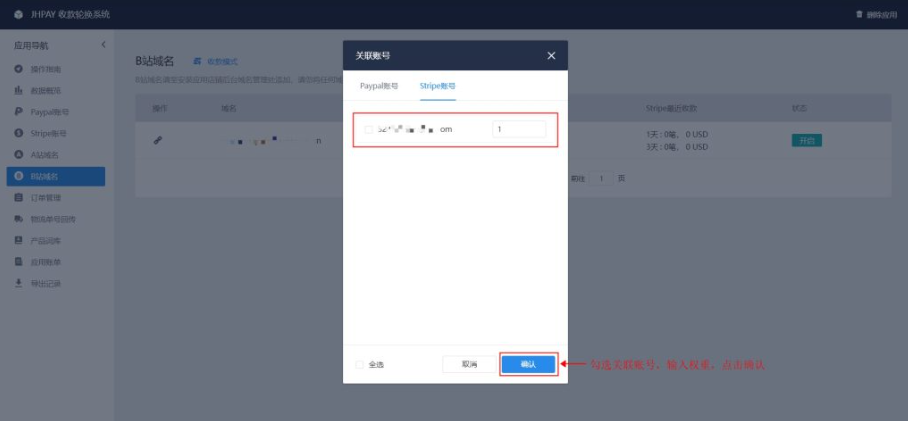 JHpayAB轮询设置教程-44