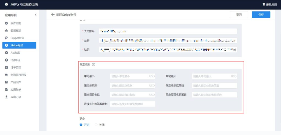 JHpayAB轮询设置教程-30