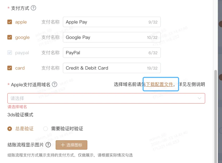 googlepay\applepay配置教程-8