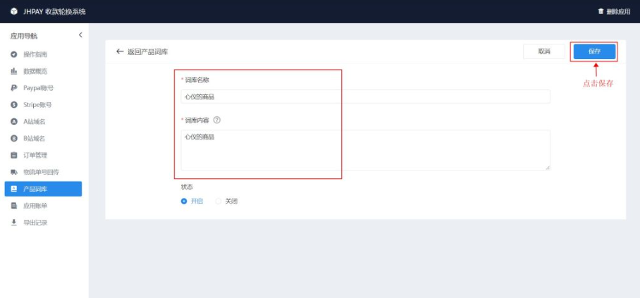 JHpayAB轮询设置教程-37