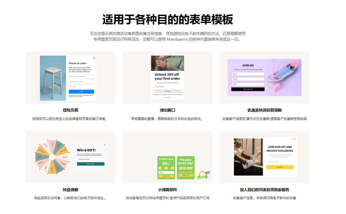 Mambasms邮件营销智能表单