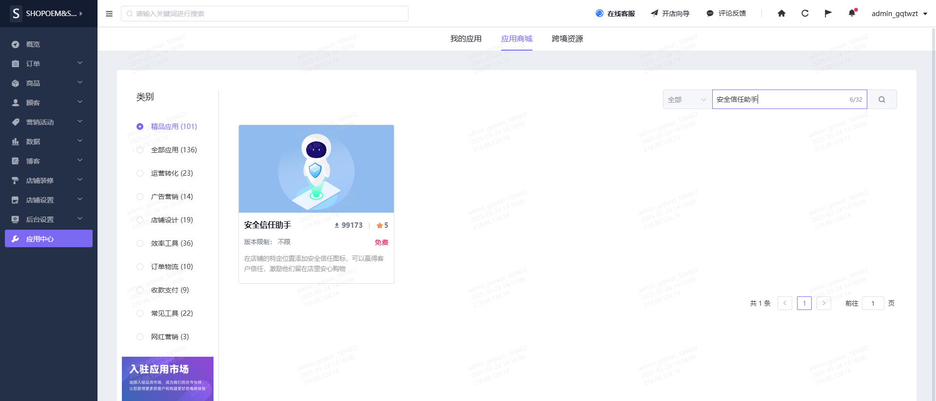 谷歌广告拒登解决方法-重装安装信任助手