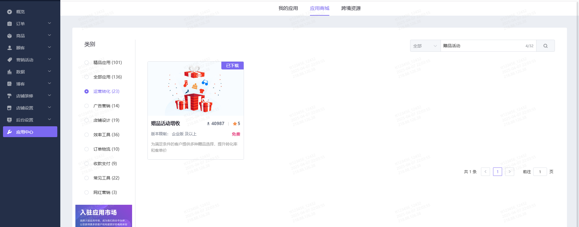 赠品活动赠送插件安装