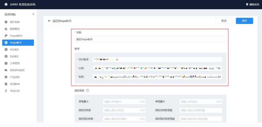 JHpayAB轮询设置教程-29