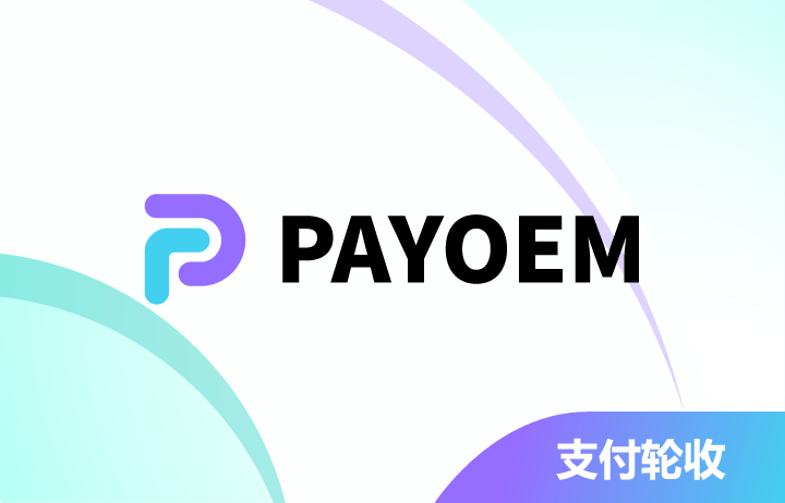 怎么用AB轮询轮收进行独立站收款？payoem支付轮收配置教程