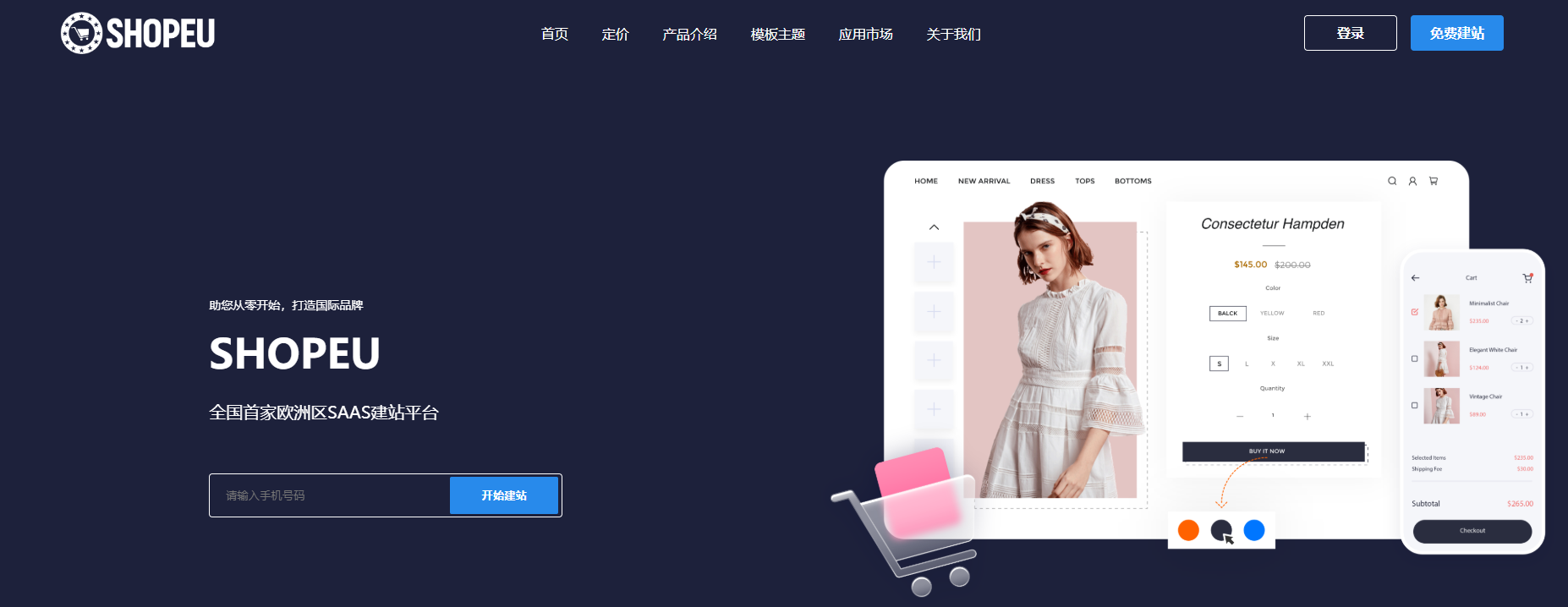 Shopeu| 国内首家欧洲节点建站SaaS，欧洲市场快人一步