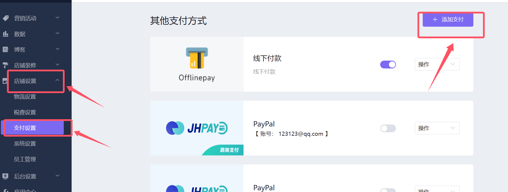 在shopyy店铺后台支付设置中添加支付
