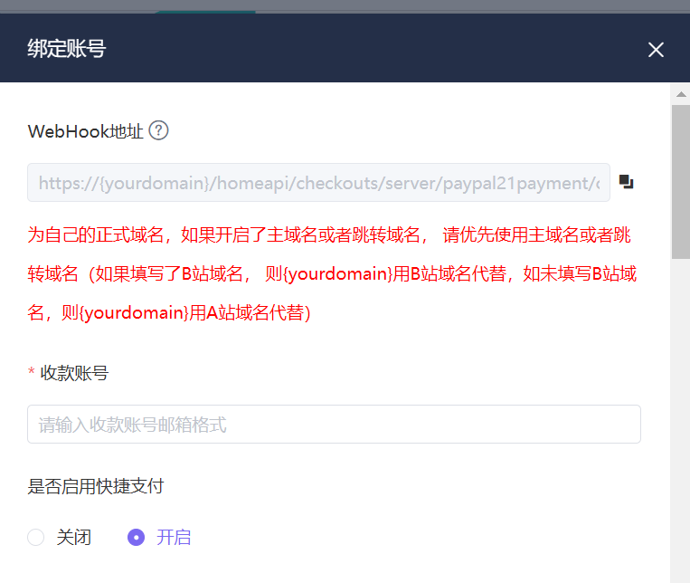 webhook地址范例，后面在paypal账户中配置需要用到