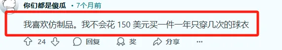 球迷选择仿牌球衣的原因：价格便宜