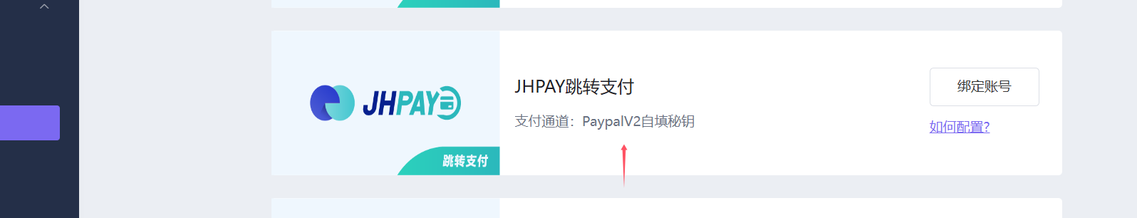使用JHpay跳转支付 paypal v2自填秘钥这个通道